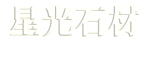 山東濟(jì)寧拓德電子科技有限公司