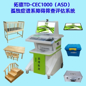 拓德0-6歲兒童孤獨癥篩查診斷干預系統ASD自閉癥篩查心理教育量表CPEP3