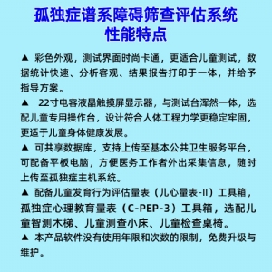 拓德0-6歲兒童孤獨癥篩查診斷干預系統ASD自閉癥篩查心理教育量表CPEP3