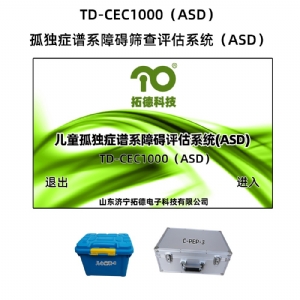 拓德0-6歲兒童孤獨癥篩查診斷干預系統ASD自閉癥篩查心理教育量表CPEP3